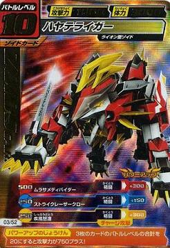 ゾイドカードコロシアム 第3弾】プチ連コ: 某機械メーカー技術者パパ