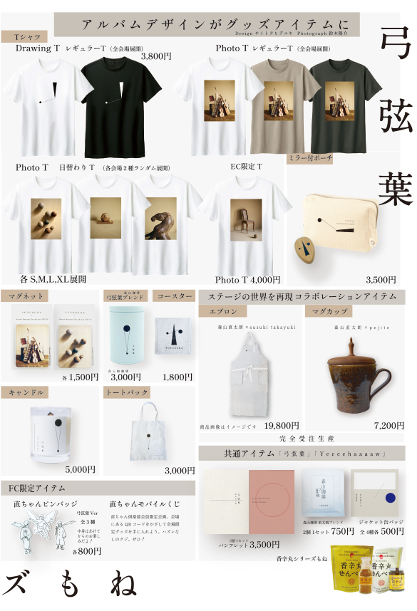 森山直太朗オフィシャルサイト