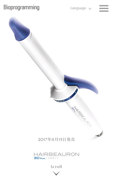 レビュー】ヘアビューロン 3D Plus (リュミエリーナ) がついに発売