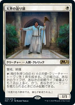 MTG】基本セット2021カードレビュー「白」 | Naokuro Blog