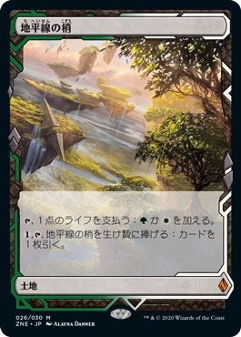 MTG】ゼンディカーの夜明けエクスペディションのカードリスト