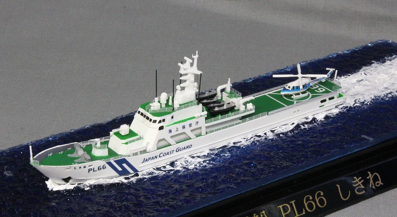 1/700 巡視船しきね PL-66 ピットロード ピットロード東名 PITROAD JCG