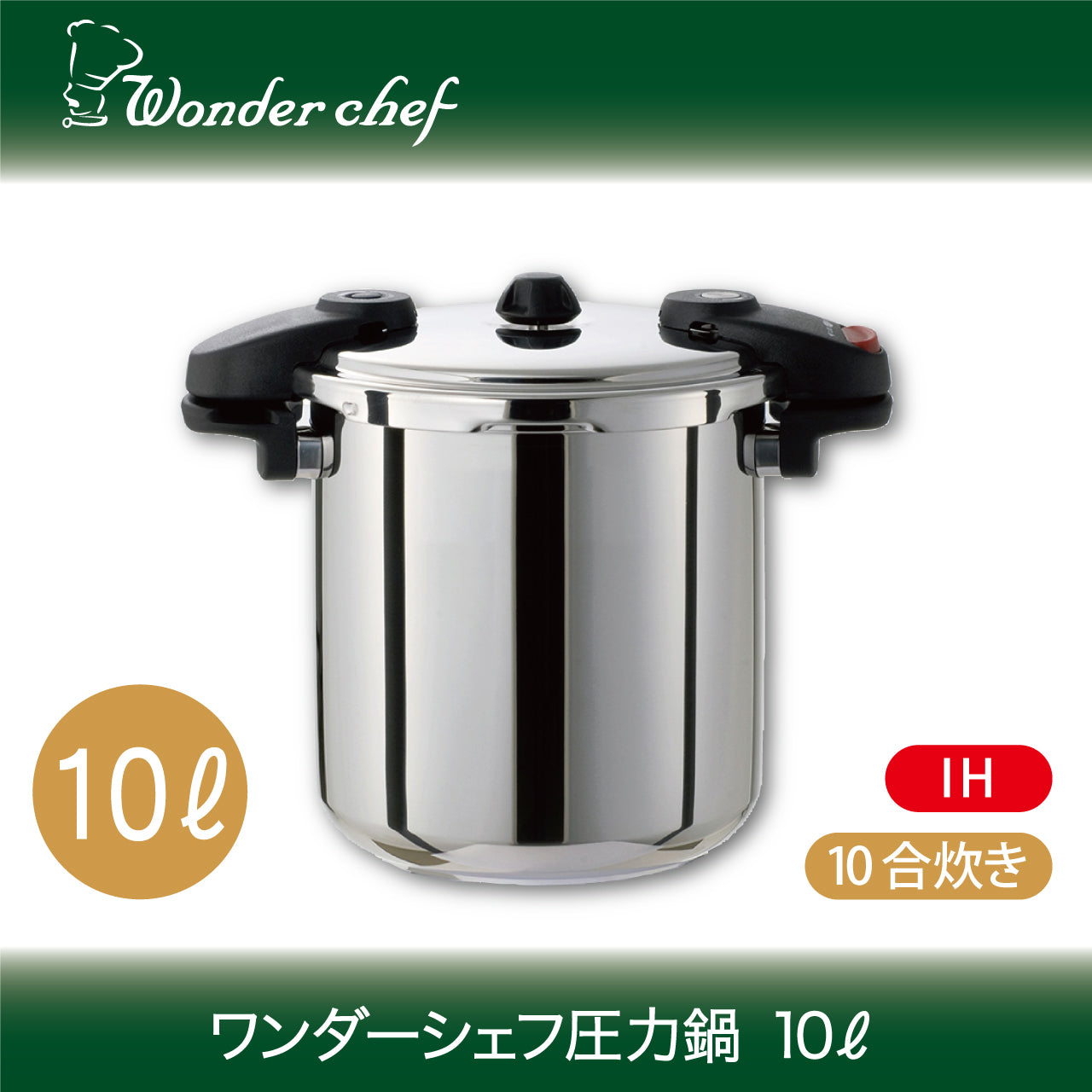 送料無料】ワンダーシェフ圧力鍋 10L – 鍋・フライパン・キッチン用品