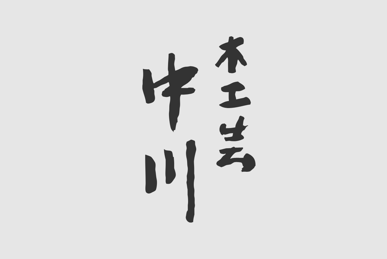 高野槇 シャンパンクーラー このは | 中川木工芸 比良工房