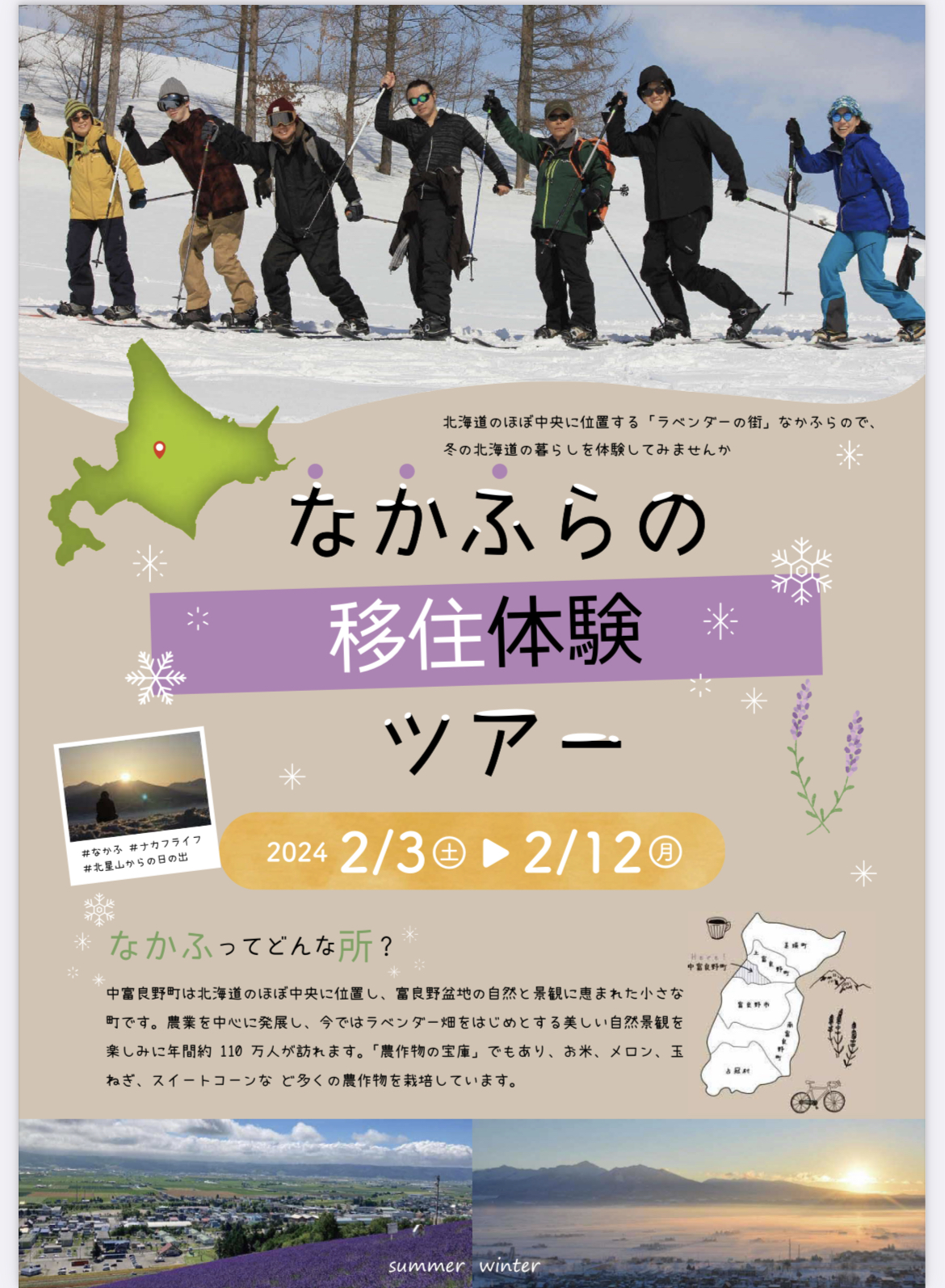 報告】中富良野の真冬ぐらしの体験ツアーを実施！ - なかふらの観光