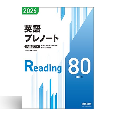 2026 大学入学共通テスト対策・オリジナル問題 共通テスト 英語プレ