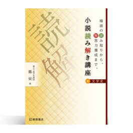 高校国語のテキスト・問題集一覧｜現代文・古文・漢文・資料集 | 中西書店
