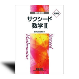 2026 スタンダード数学演習I・II・A・B・C〔ベクトル〕 受験編 | 中西書店