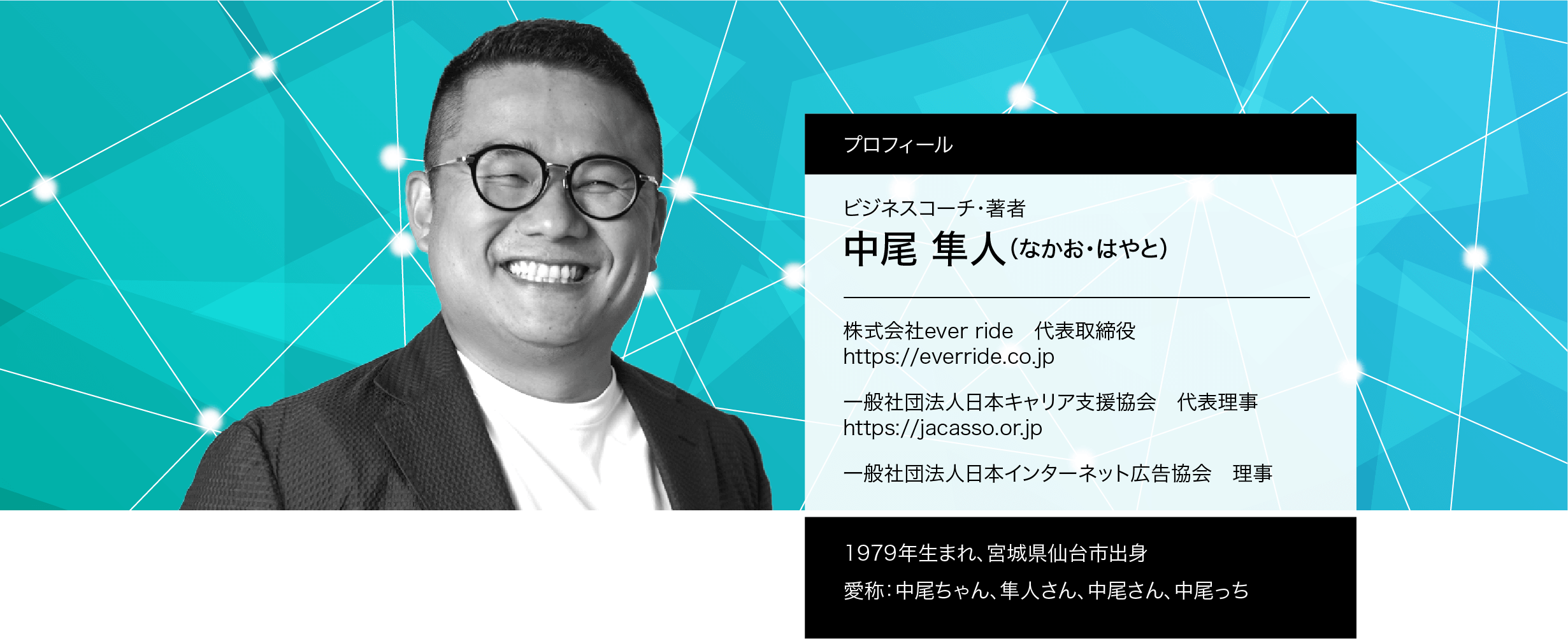 中尾プロフ必読！ プロフィール - 中尾隼人公式サイト