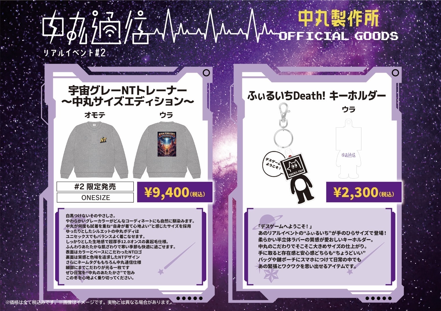 中丸製作所】リアルイベント#2配備品のアナウンス | 中丸雄一 OFFICIAL