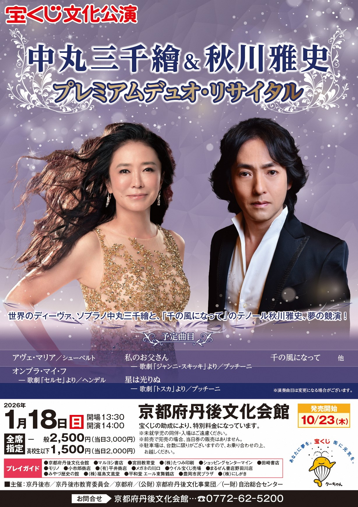 TICKET & EVENT | 中丸三千繪オフィシャルサイト