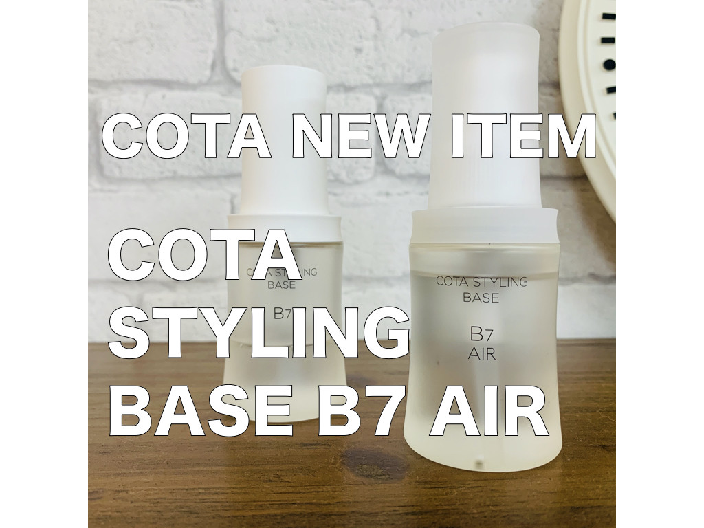COTA コタスタイリングベースB7 3本セット まとめ売り コタ