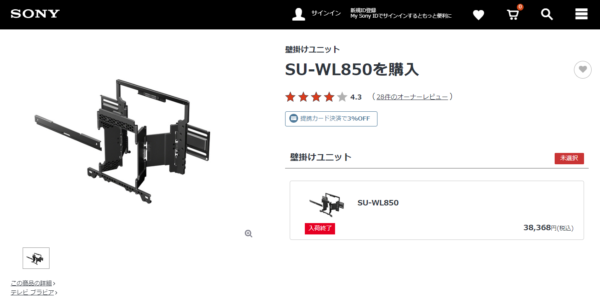 後継モデルがない⁉ ソニー ブラビア用 角度調整機能あり 壁掛け