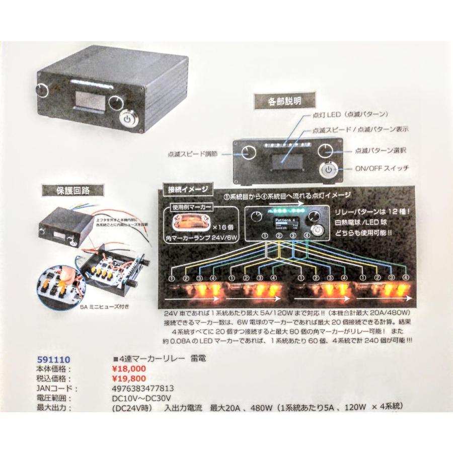 トラック用 4連 マーカーリレー 12V/240W 24V/480W：トラックショップ