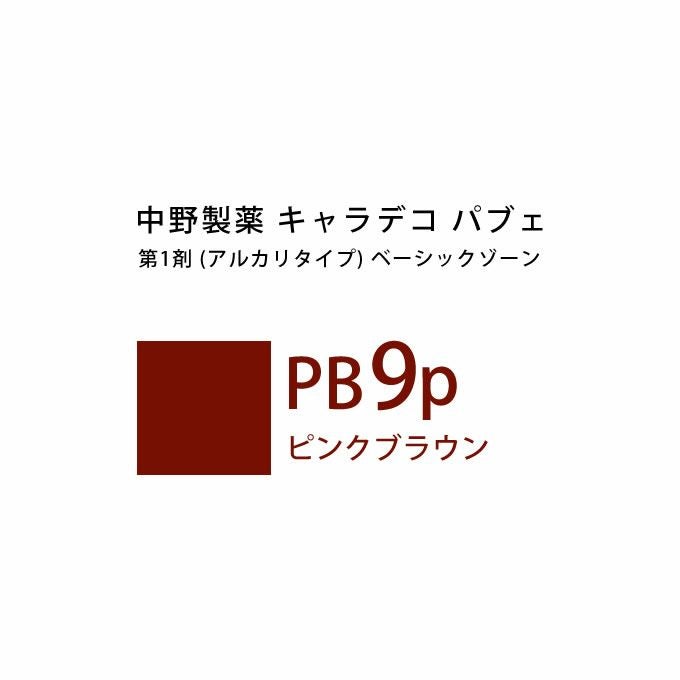 ナカノ キャラデコ PB/d-5/3 ピンクブラウン 80g （第1剤） 医薬部外品