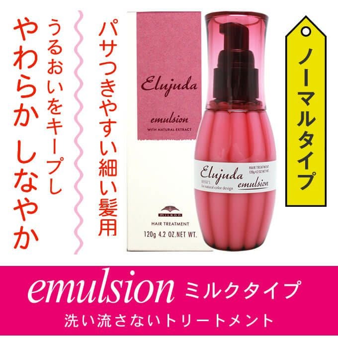 ミルボン ディーセス エルジューダ エマルジョン 120g｜美容室専売品の