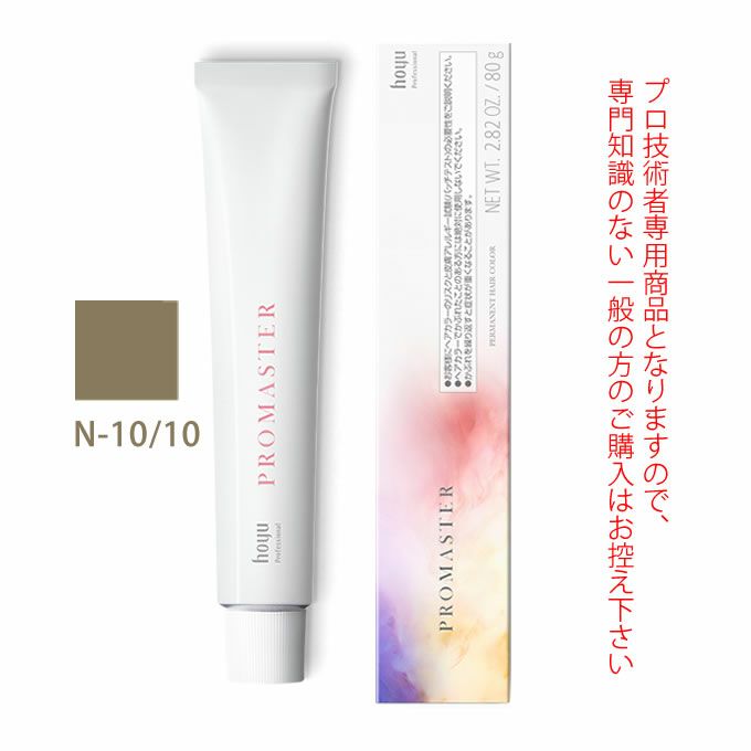 ホーユー プロマスター N-10/10 ナチュラル 80g 医薬部外品｜美容室