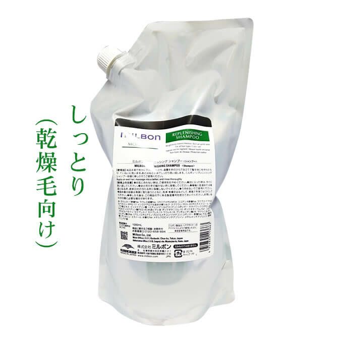 グローバルミルボン リプレニッシングシャンプー 1000mL (詰替)｜美容