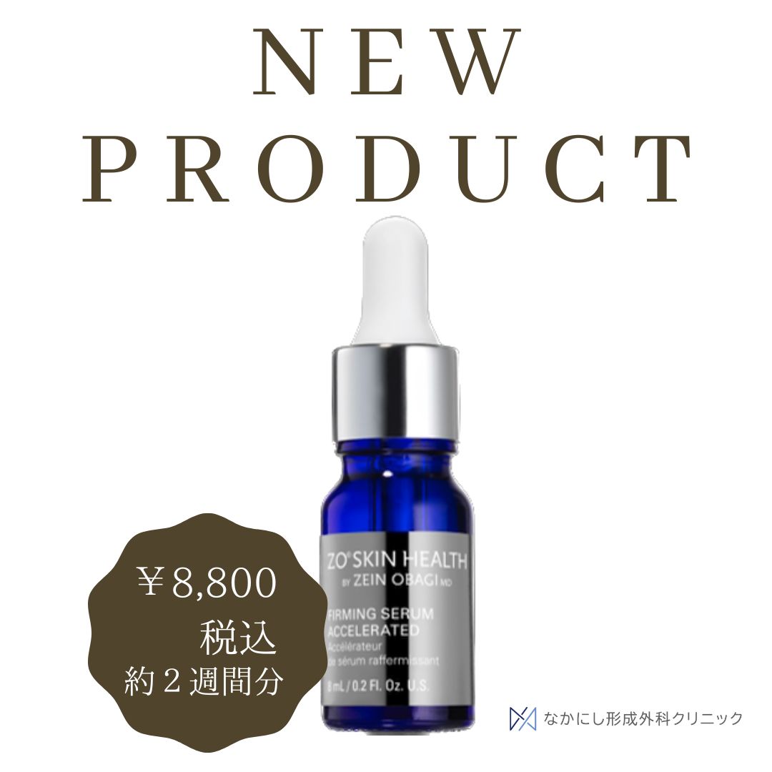 ファーミングセラムAC【ゼオスキン新製品】｜なかにし︎形成外科