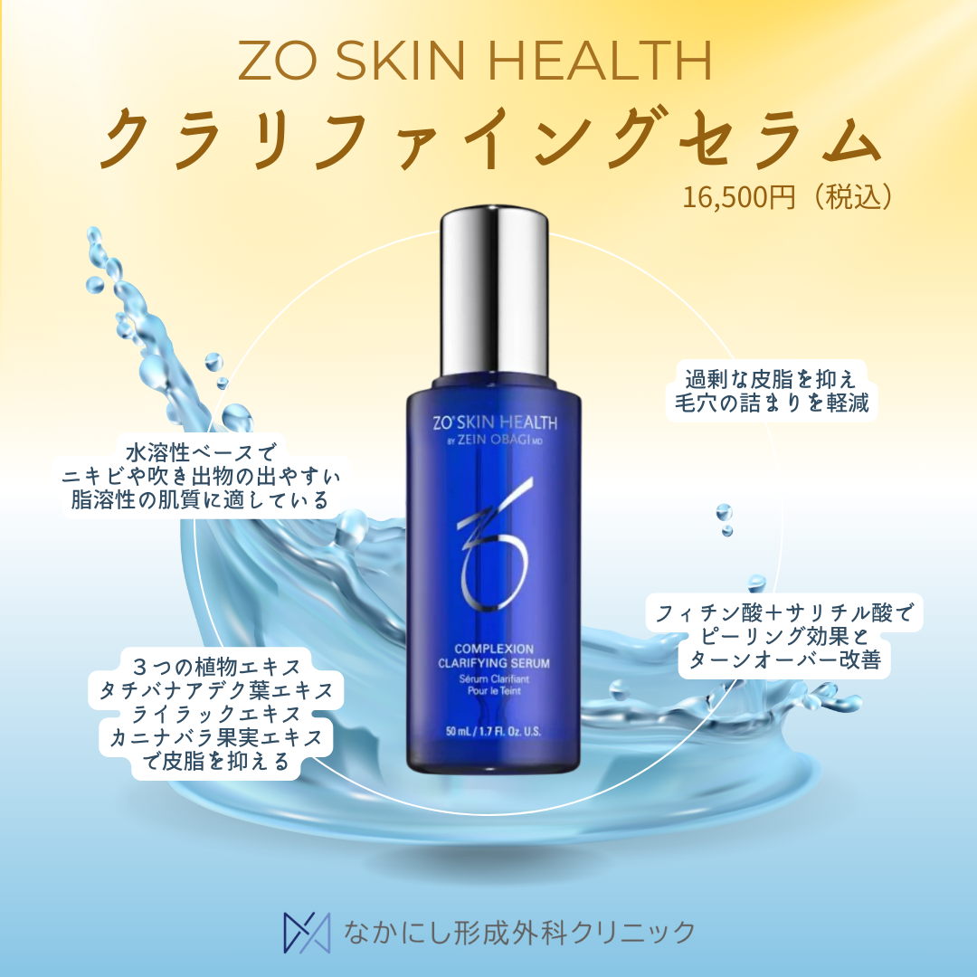 未開封】ゼオスキン クラリファイングセラム 50ml（使用期限2026/04