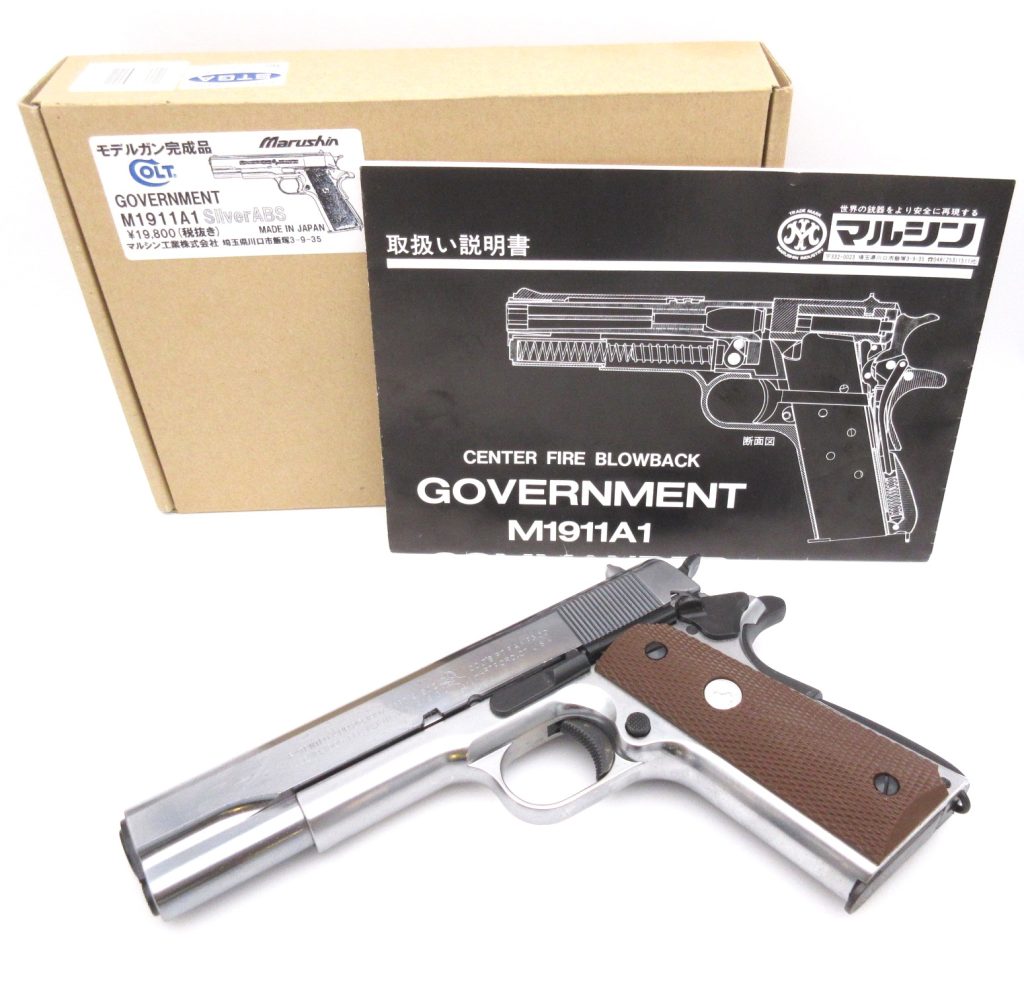 Marushin （マルシン） 発火モデルガン コルトガバメント M1911A1