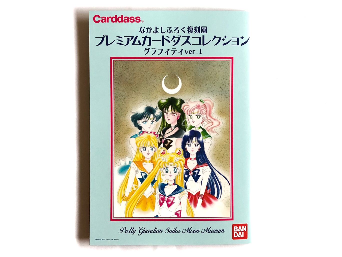 セーラームーンミュージアム】なかよしふろく復刻風 プレミアム