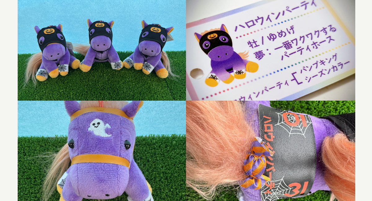 アイドルホースぬいぐるみ グランアレグリア号プレゼント | | 中山