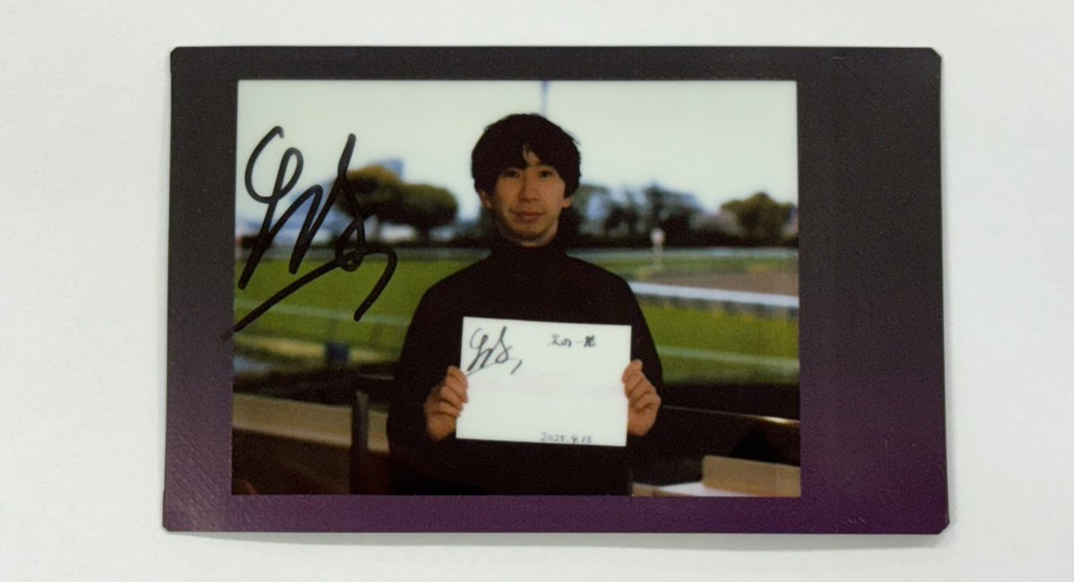 武豊騎手サイン入り色紙プレゼント | | 中山プレゼント | 一般社団法人