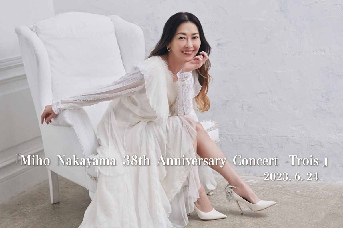 38周年記念ライブ『Miho Nakayama 38th Anniversary Concert -Trois