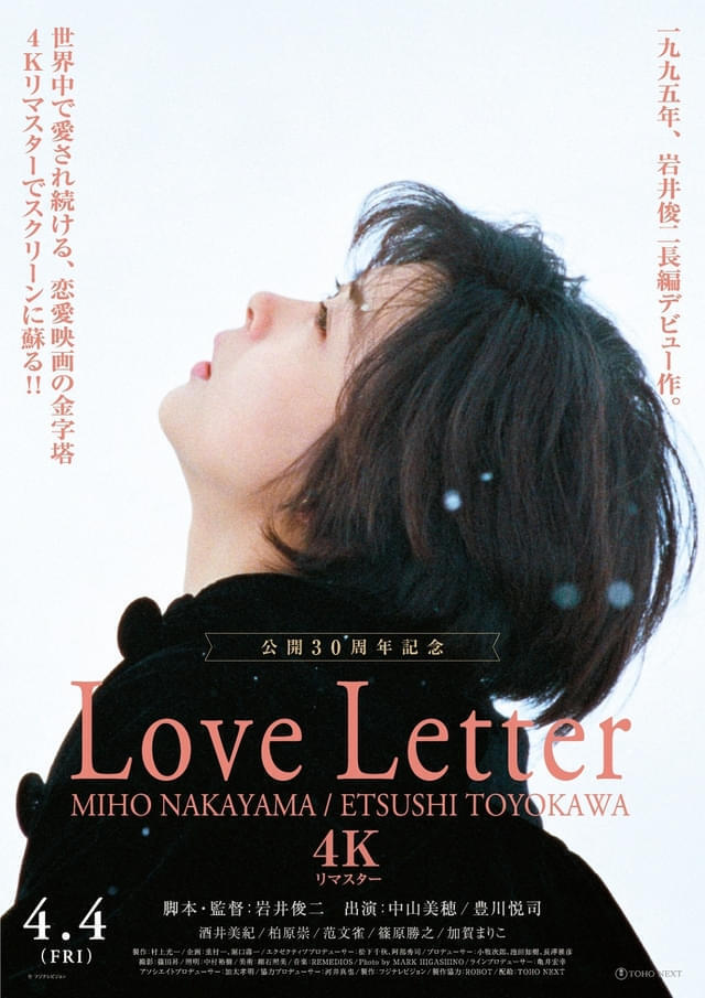 映画「Love Letter」公開30周年記念Tシャツ追加受注販売のご案内