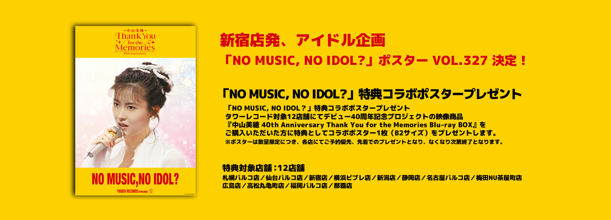 中山美穂 40th Anniversary Thank You for the Memories」発売記念