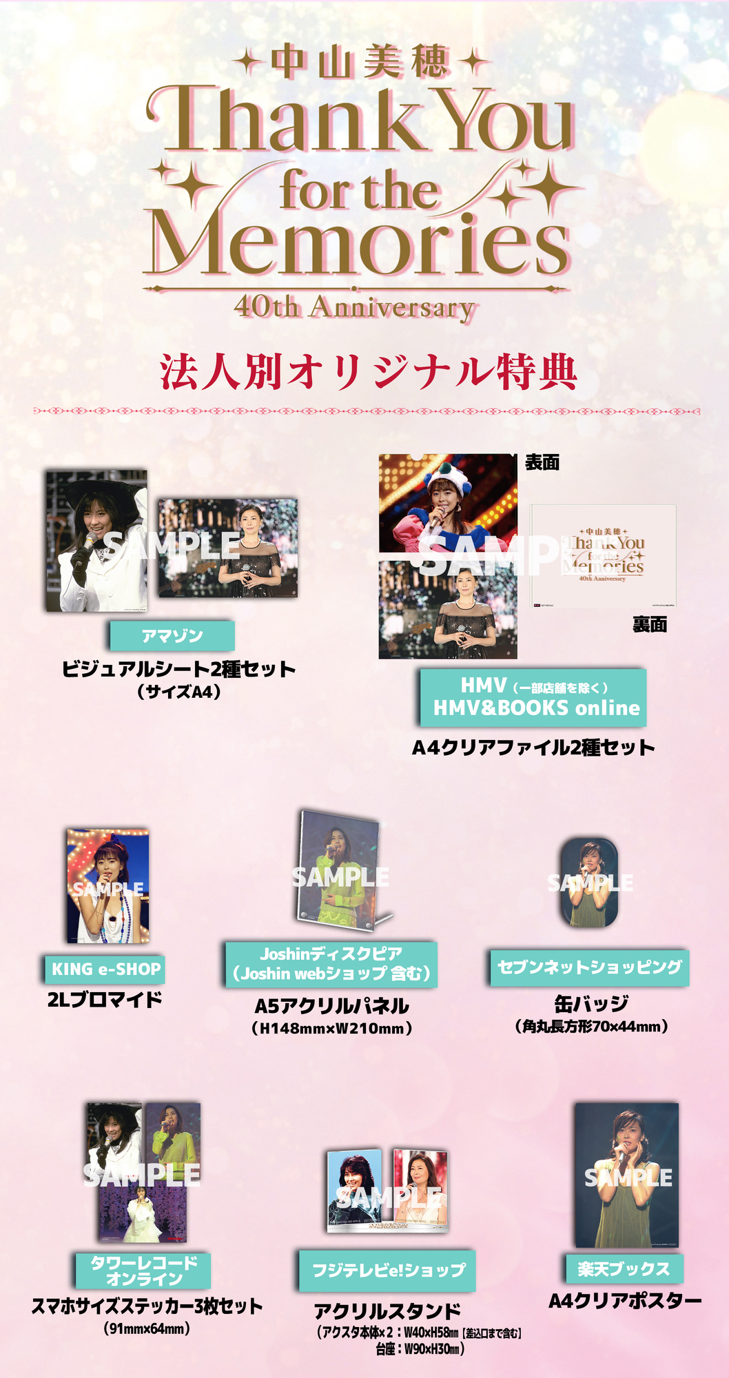 中山美穂 40th Anniversary Thank You for the Memories」発売記念