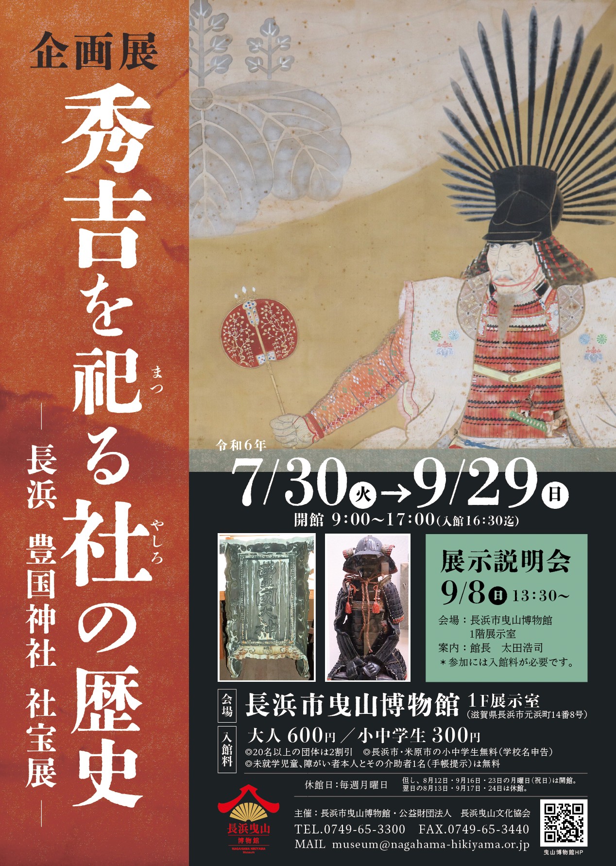 ポスター 第二弾 決定版 | 長浜市曳山博物館