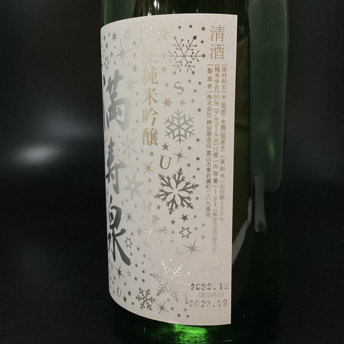 特約店限定》満寿泉 山田錦Limited Edition 純米吟醸 生 1.8L | 株式