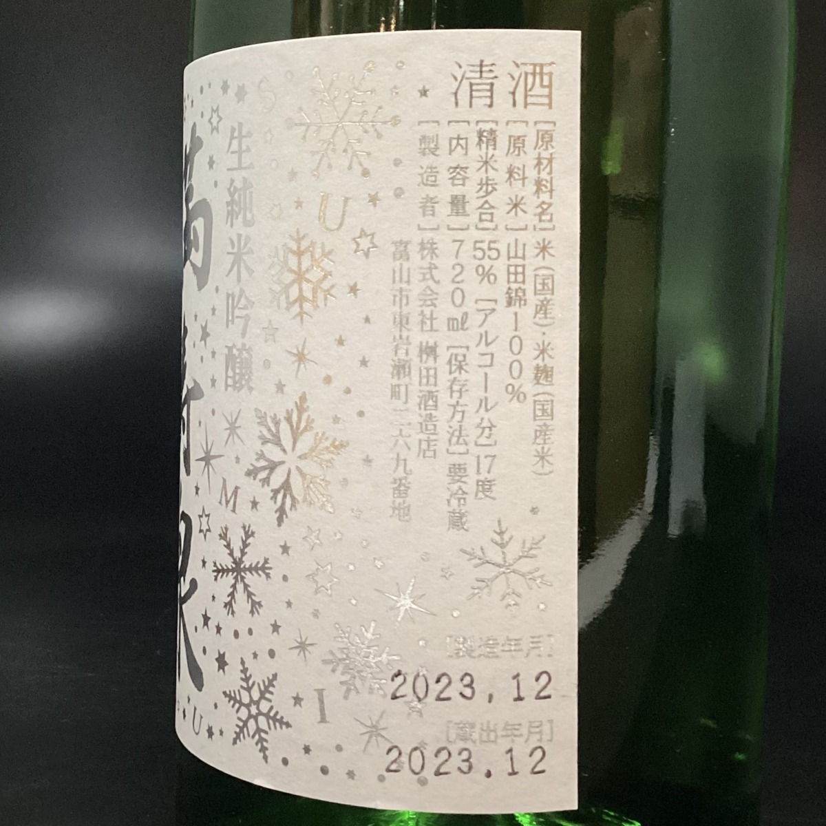 特約店限定》満寿泉 山田錦Limited Edition 純米吟醸 生 720ml | 株式