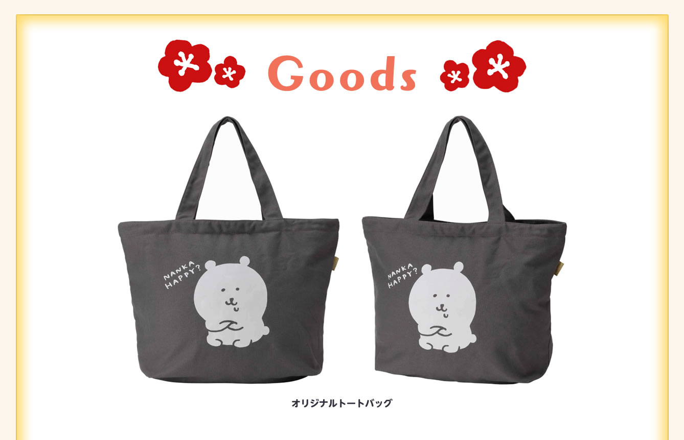 ナガノマーケット ハッピーバッグ2023