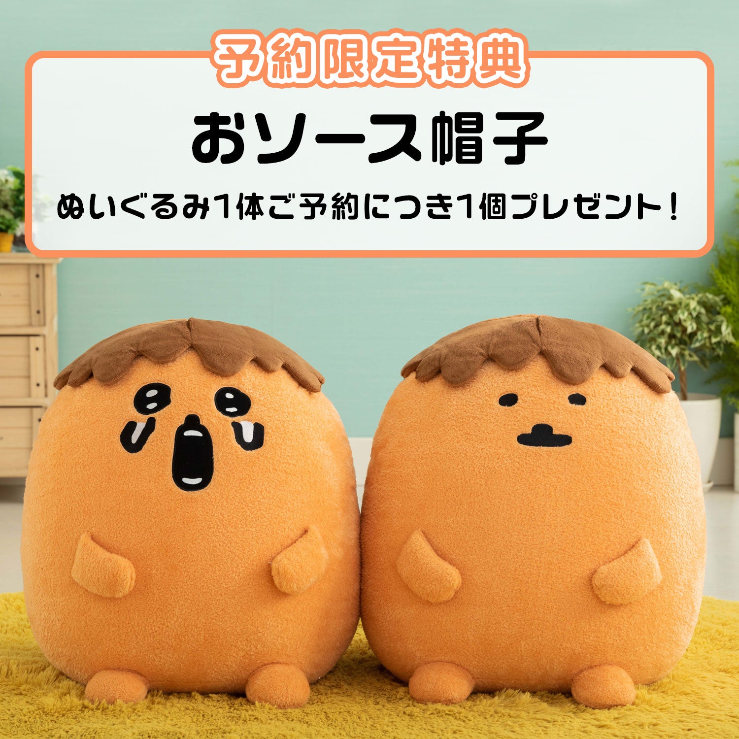 予約】もぐらコロッケ 特大！サクッとぬいぐるみ（ふつうのおかお