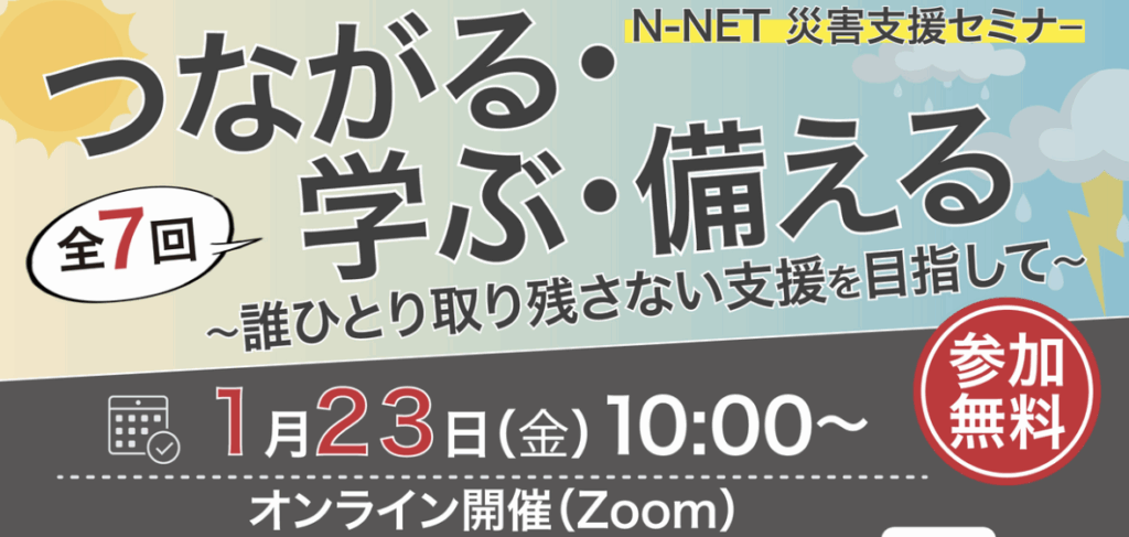 最新情報 | 長野県災害時支援ネットワーク
