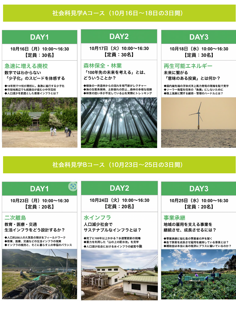 五島市主催＞人口減少の中に「希望」を見出す本気の社会科見学「2040年