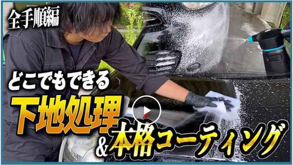 スノーメンブラック『 誰でも泡洗車体験を 』 – ながら洗車