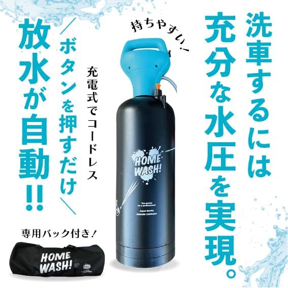 ホームウォッシュ 容量10L『水道を持ち運ぶ人 』 – ながら洗車