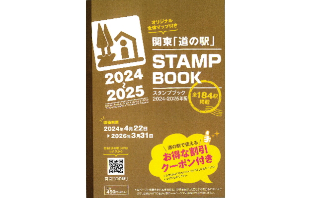 関東 道の駅 スタンプラリー 2024 - 2025 | ながランくらぶ 公式サイト