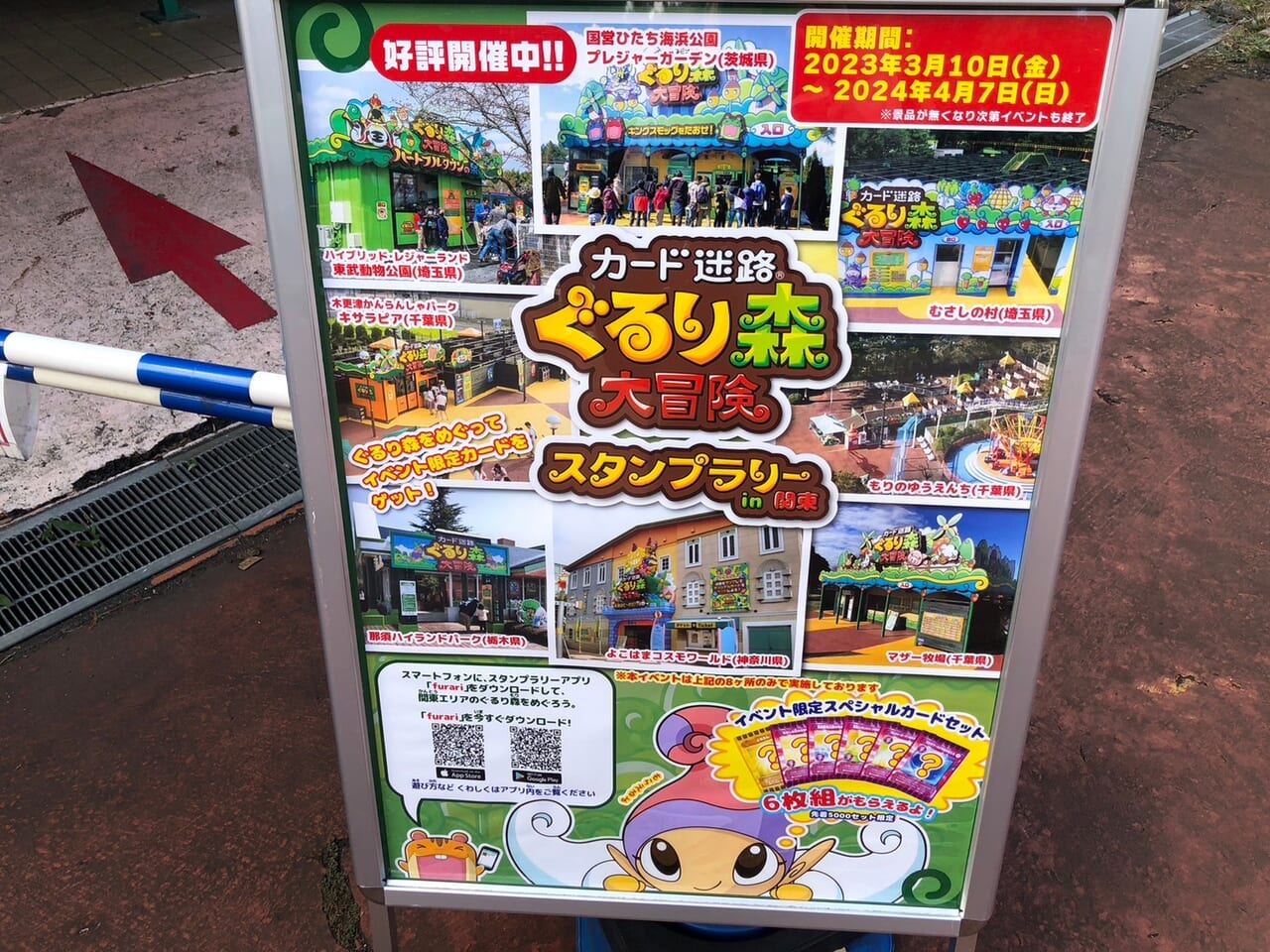 野田市】もうゲットした？カード迷路「ぐるり森大冒険」スタンプラリー