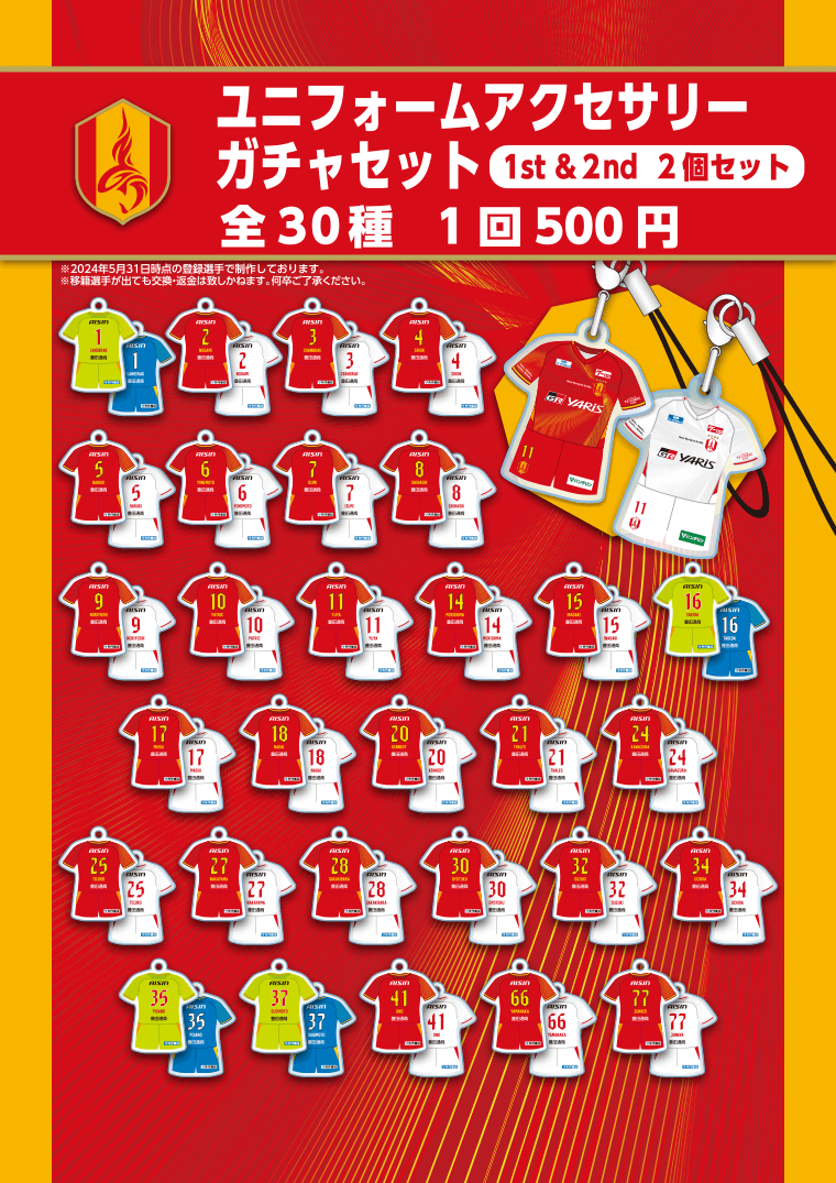 オフィシャルグッズ売店】人気のユニフォームアクセサリーガチャセット