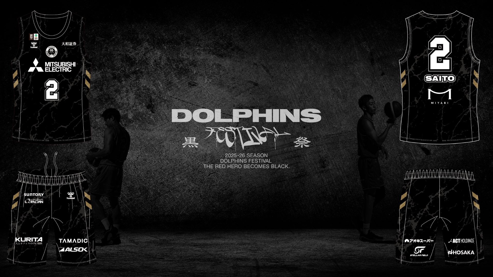 2025-26シーズン ブラックオーセンティックユニフォーム&ナンバー