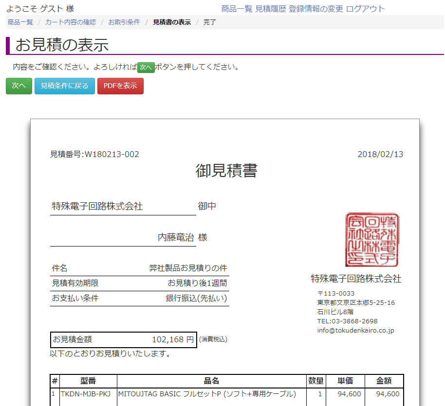 特電製品お見積りフォームを作りました: なひたふJTAG日記