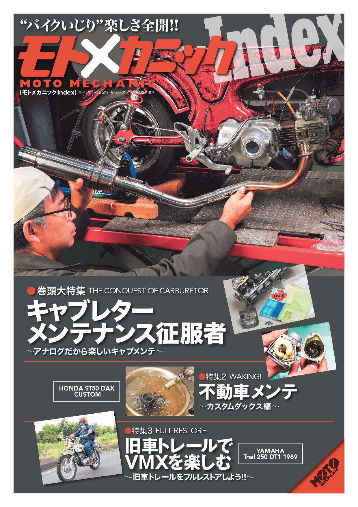 MOTO MAINTENANCE モトメンテナンス 91号～100号