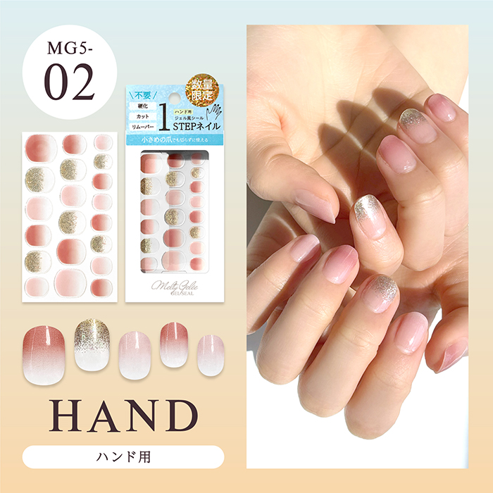 第五弾！ジェルネイルシール”Melty Gelee”好評発売中♪ - 株式会社ビー