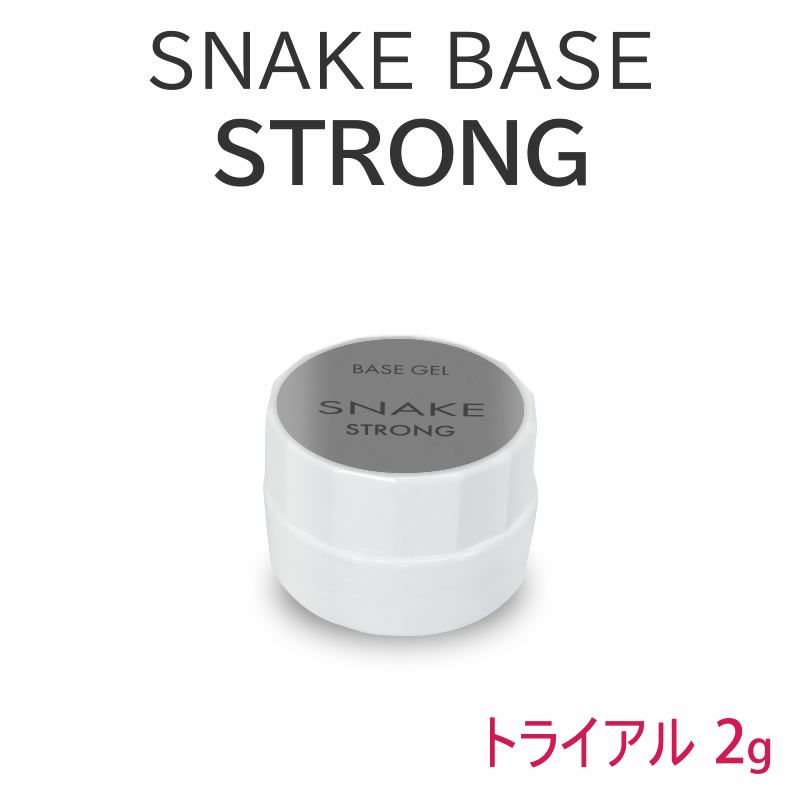 nfa ストロング スネークベースジェル 2g トライアル 《メール便でも可