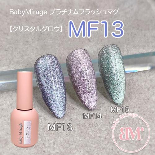 Baby Mirage プラチナムフラッシュマグ 〖クリスタルグロウ〗MF13